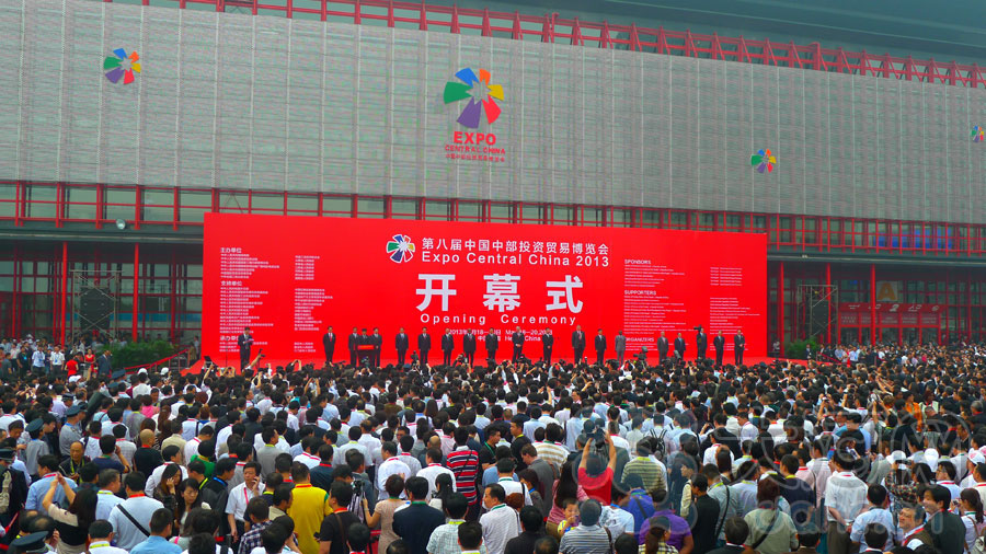 中國中部投資貿易博覽會(中博會)