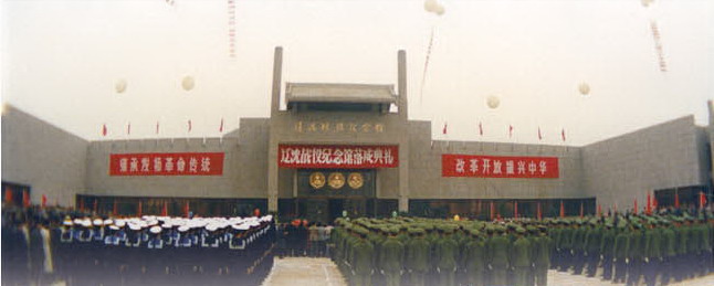 遼瀋戰役紀念館落成典禮