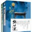 張公案(大風颳過所著小說) 張公案(大風颳過所著小說)