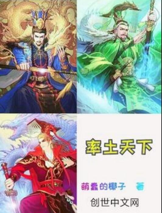 率土天下 率土天下