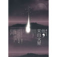 他,來自火星(他來自火星) 他,來自火星(他來自火星)