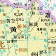三貶之地 三貶之地