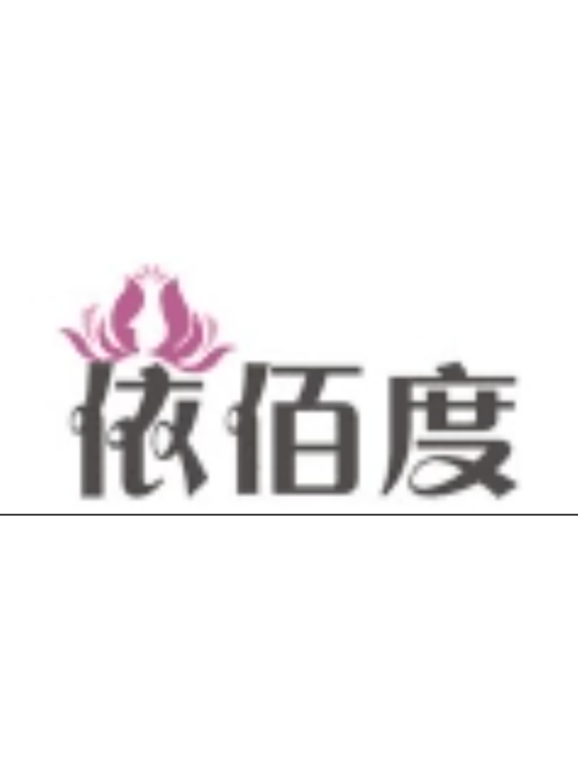 依佰度 依佰度