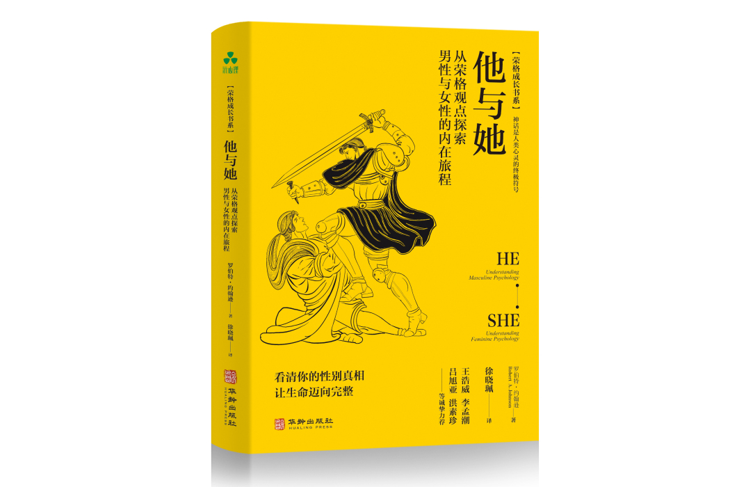 他與她(2023年華齡出版社出版的圖書) 他與她(2023年華齡出版社出版的圖書)
