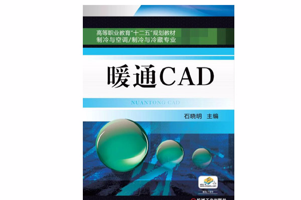 暖通CAD 暖通CAD