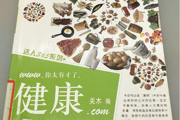 健康(2008年上海錦繡文章出版社出版的圖書) 健康(2008年上海錦繡文章出版社出版的圖書)