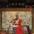 賀齊(三國時期孫吳名將)