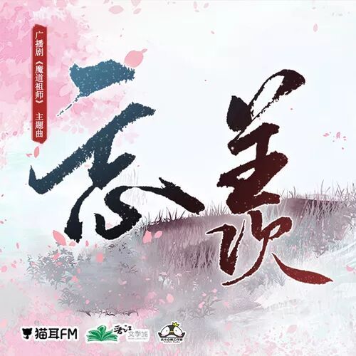 忘羨 忘羨