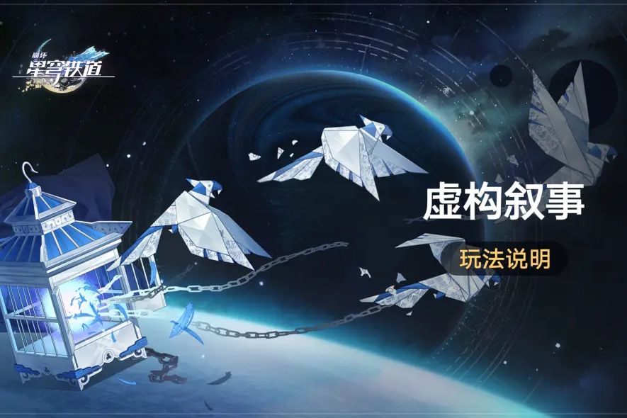 虛構敘事 虛構敘事