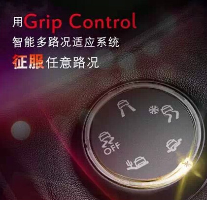 Grip Control智慧型多路況適應系統
