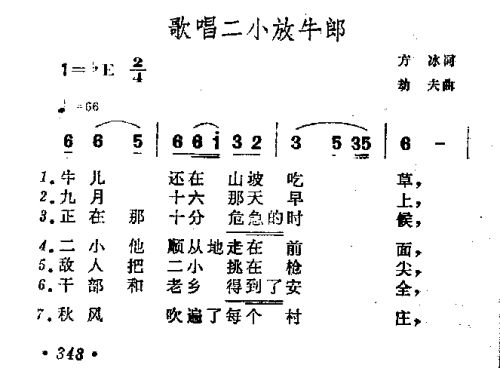 歌唱二小放牛郎(愛國主義歌曲)