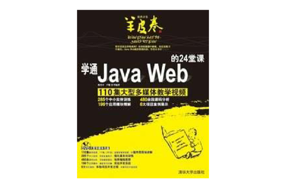 學通Java Web的24堂課