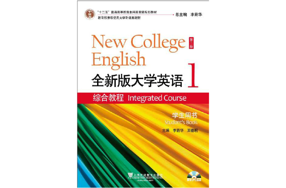 全新版大學英語·綜合教程