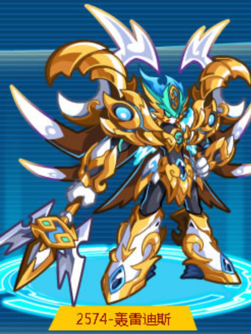 轟雷迪斯 轟雷迪斯