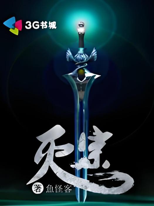 滅宗