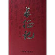 長征記(曲愛國所著書籍) 長征記(曲愛國所著書籍)