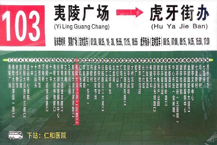 宜昌公交103路 宜昌公交103路