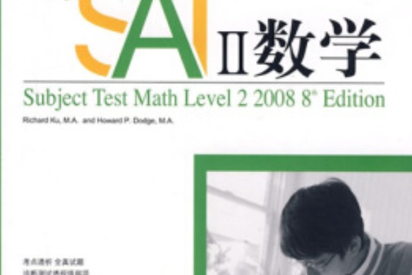 Barron\x27s SAT II 數學 LEVEL2 2008 Barron\x27s SAT II 數學 LEVEL2 2008