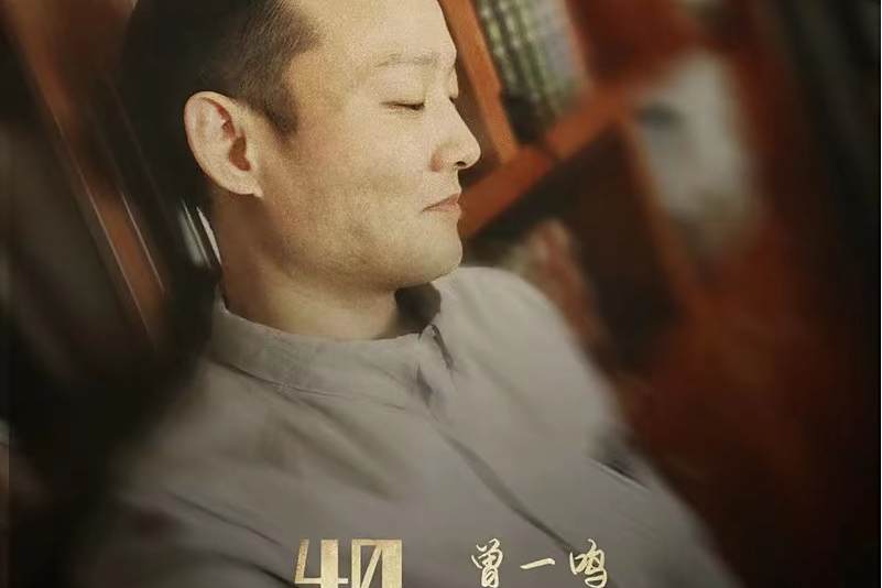 40(2022年曾一鳴發行的EP) 40(2022年曾一鳴發行的EP)