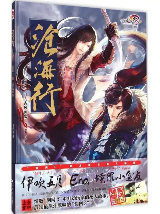 滄海行(2015年黑龍江美術出版社出版的圖書) 滄海行(2015年黑龍江美術出版社出版的圖書)