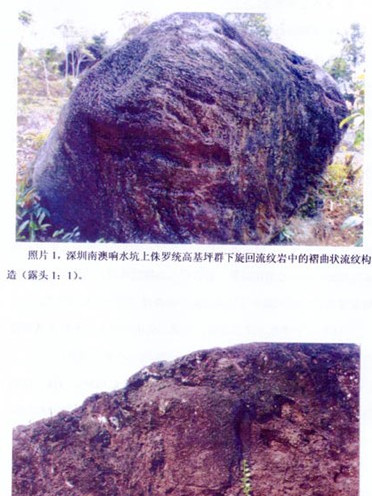 火山韻律