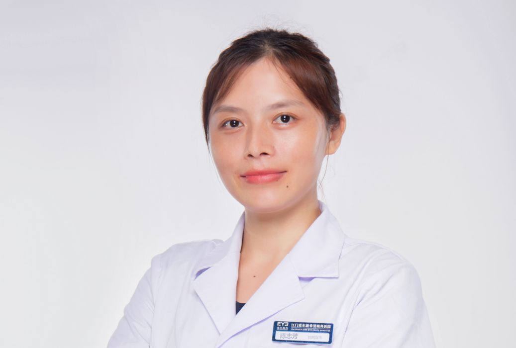 陳志芳(江門五邑愛爾新希望眼科醫院醫生) 陳志芳(江門五邑愛爾新希望眼科醫院醫生)