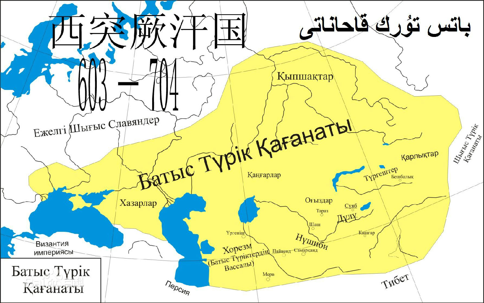 西突厥汗國