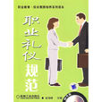 職業禮儀 職業禮儀