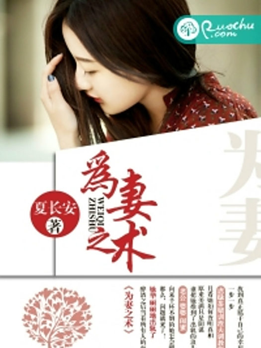 為妻之術 為妻之術