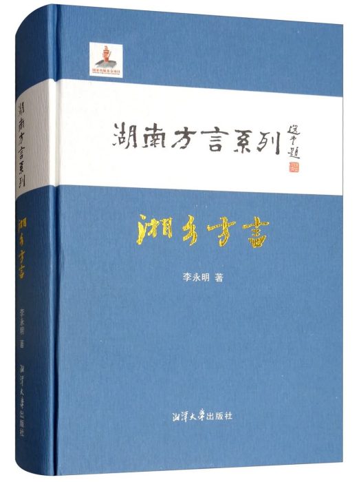 湘鄉方言 湘鄉方言