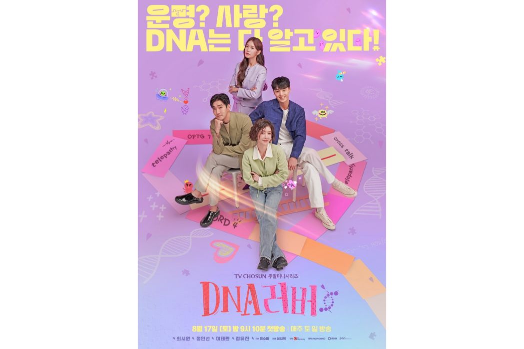 DNA戀人 DNA戀人