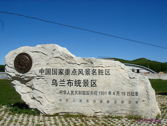 中國國家重點風景名勝區標誌