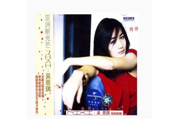 39度(吳恩琪演唱的歌曲) 39度(吳恩琪演唱的歌曲)