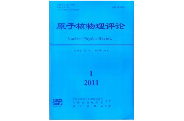 原子核物理評論