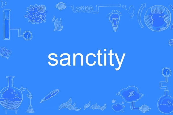 sanctity(英語單詞) sanctity(英語單詞)