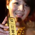 財富金條 財富金條
