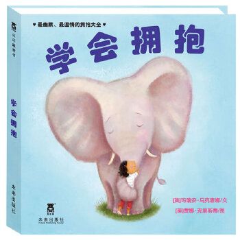學會擁抱 學會擁抱