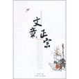 文章正宗 文章正宗