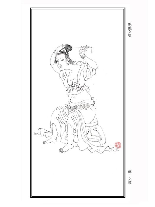 艷艷女史 艷艷女史
