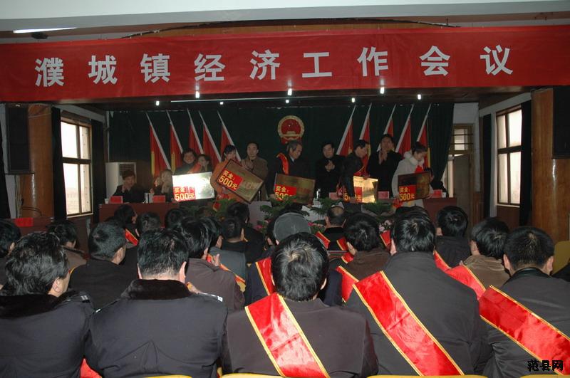 濮城鎮經濟工作會議