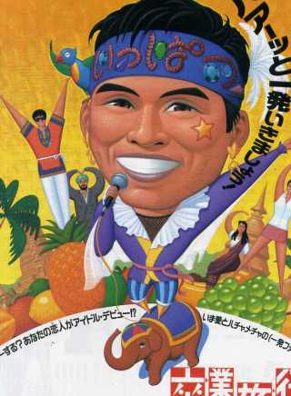 織田裕二