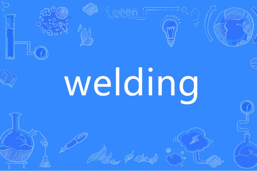 Welding(英語單詞) Welding(英語單詞)