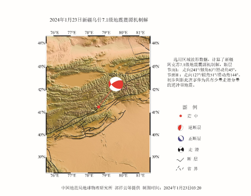 1·23烏什地震