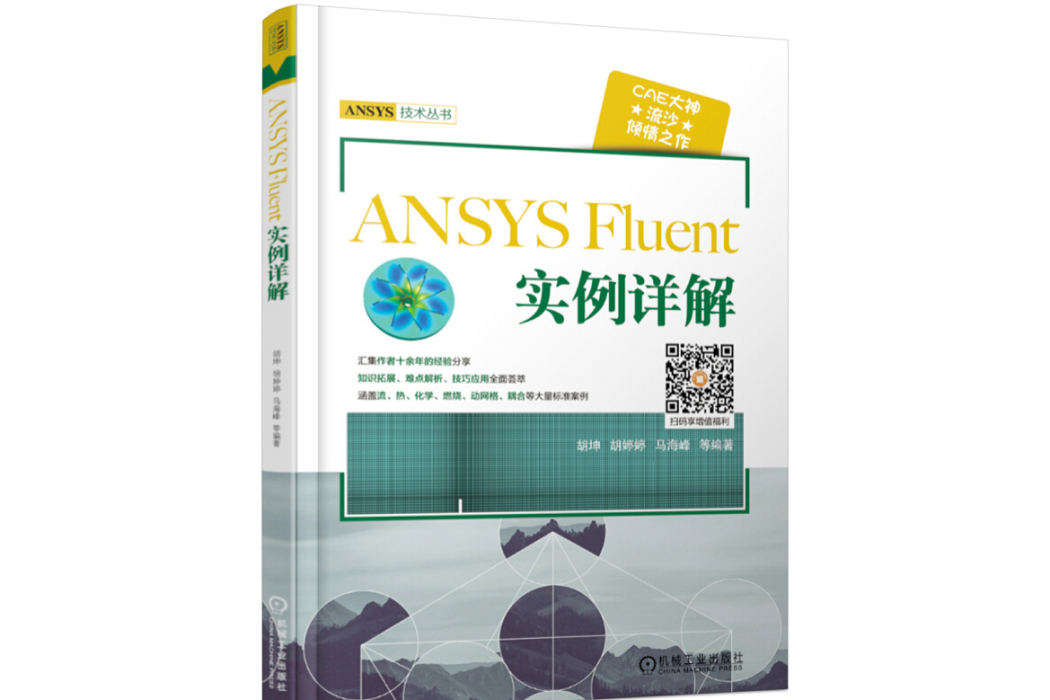 ANSYS Fluent 實例詳解 ANSYS Fluent 實例詳解