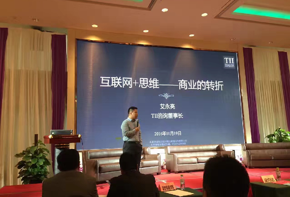 瓊粵兩地青年企業家論壇，艾永亮發言