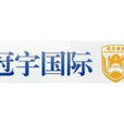 冠宇國際 冠宇國際