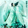 逆天廢柴 逆天廢柴