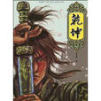 乾坤(南京出版社出版圖書) 乾坤(南京出版社出版圖書)