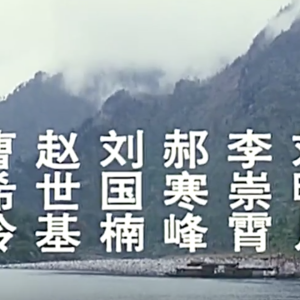 煙雨長河 煙雨長河