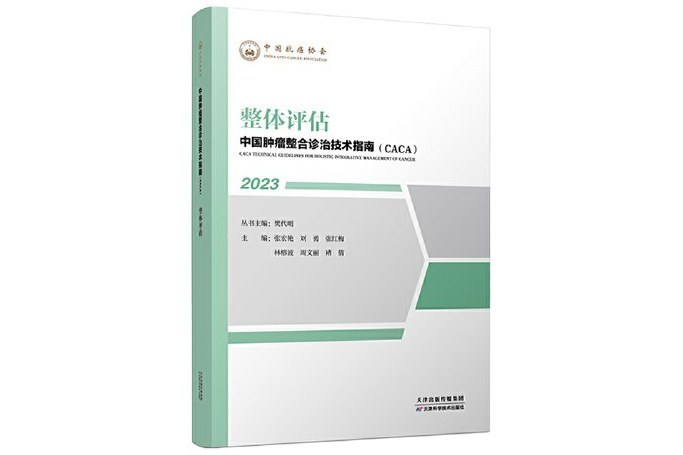 整體評估 整體評估